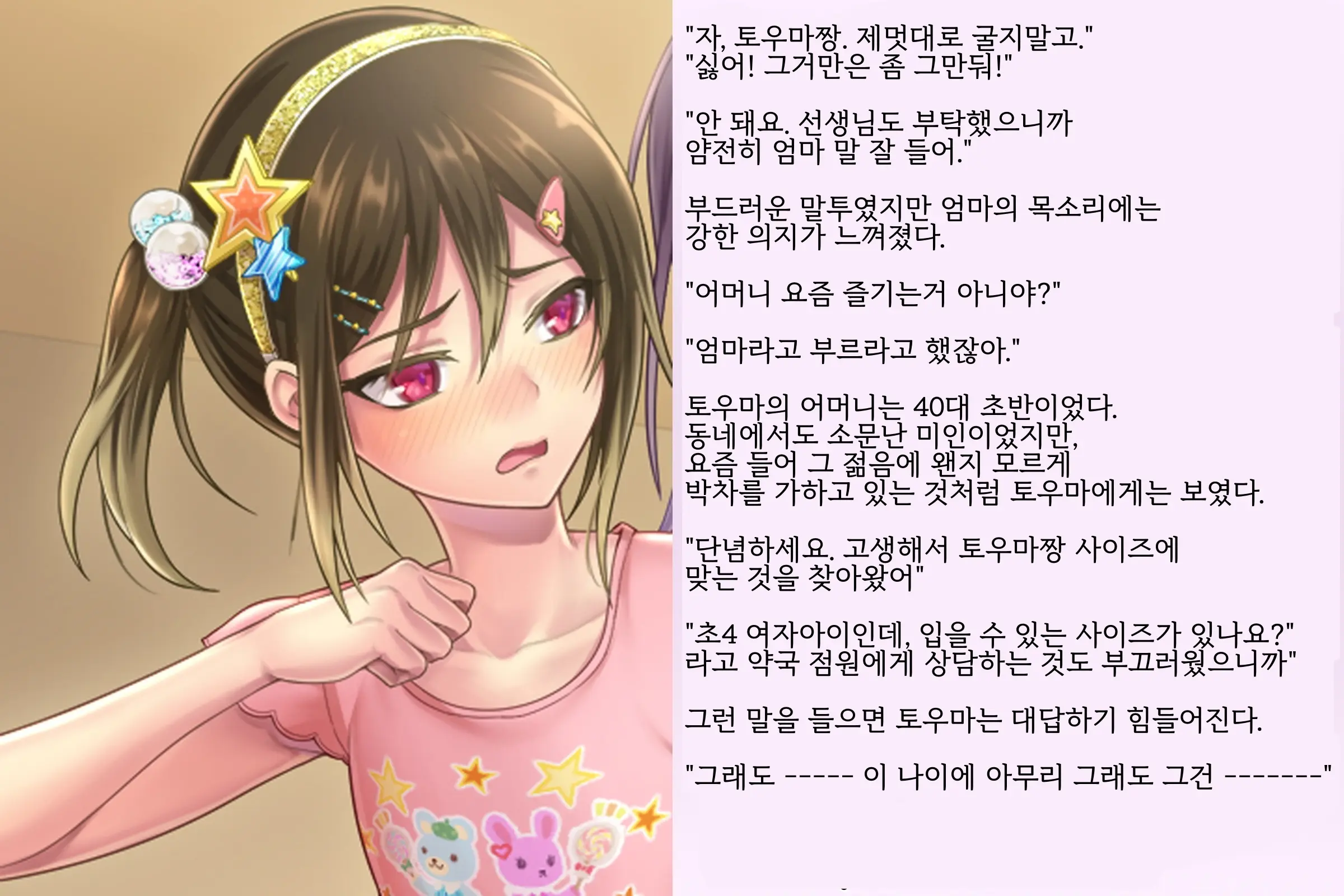 Kyousei Taikou Furyou Shounen | 강제퇴행불량소년